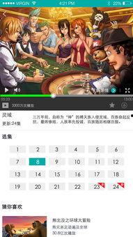 国产动漫视频连载app,探索热门视频连载APP的魅力之旅